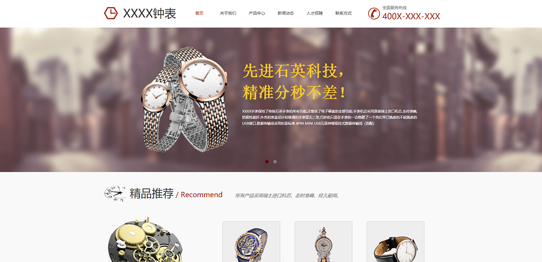 (帶手機版數(shù)據(jù)同步)自適應(yīng)鐘表類紅色網(wǎng)站模板