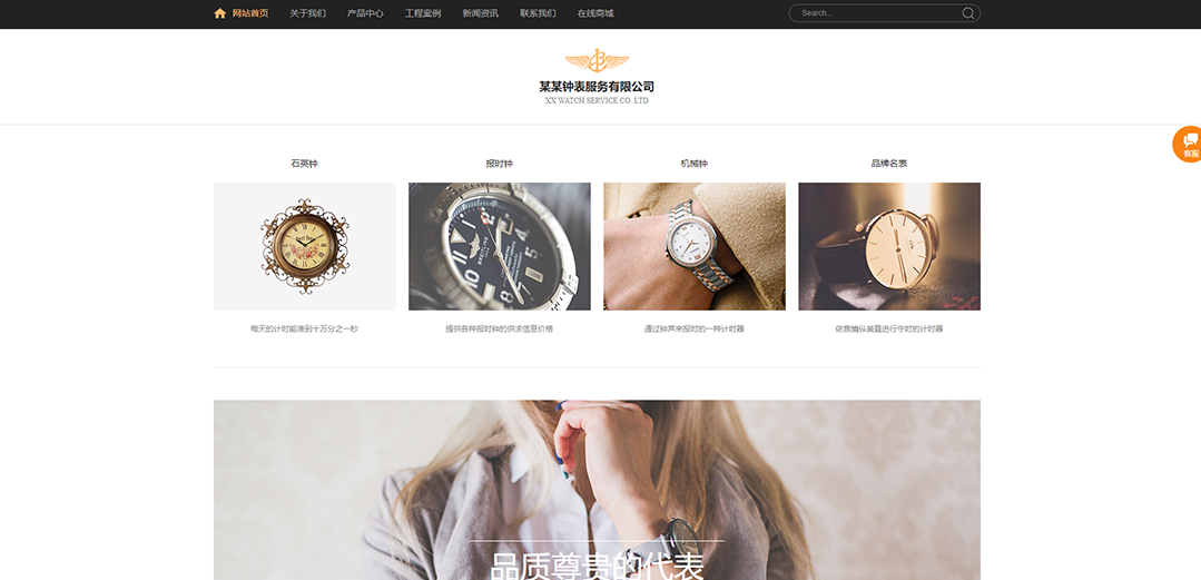 (帶手機(jī)版數(shù)據(jù)同步)自適應(yīng)鐘表類通用網(wǎng)站模板 (帶手機(jī)版數(shù)據(jù)同步)自適應(yīng)鐘表類通用網(wǎng)站模板