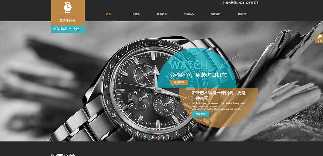 (帶手機(jī)版數(shù)據(jù)同步)自適應(yīng)鐘表類通用網(wǎng)站模板 (帶手機(jī)版數(shù)據(jù)同步)自適應(yīng)鐘表類通用網(wǎng)站模板