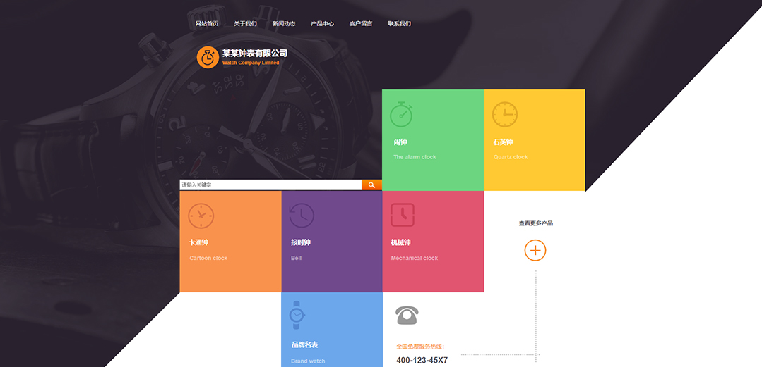 (帶手機版數(shù)據(jù)同步)自適應(yīng)鐘表類通用網(wǎng)站模板 (帶手機版數(shù)據(jù)同步)自適應(yīng)鐘表類通用網(wǎng)站模板