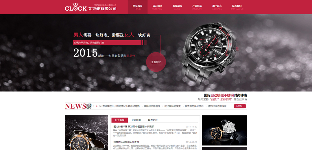 (帶手機(jī)版數(shù)據(jù)同步)自適應(yīng)鐘表類(lèi)紅色網(wǎng)站模板