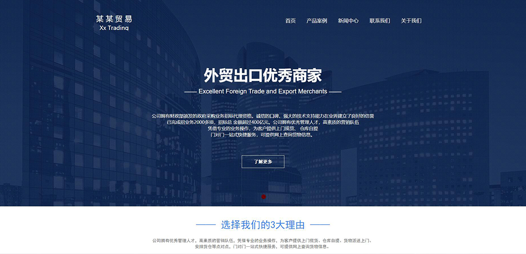 (帶手機版數據同步)自適應貿易出口類通用網站模板