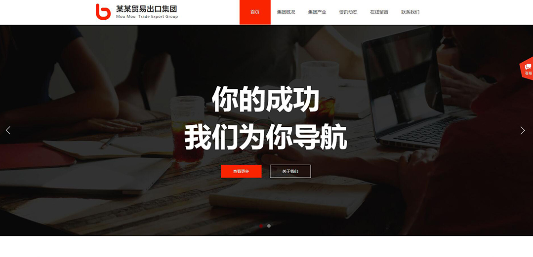 (帶手機版數(shù)據(jù)同步)自適應貿易出口類紅色網站模板