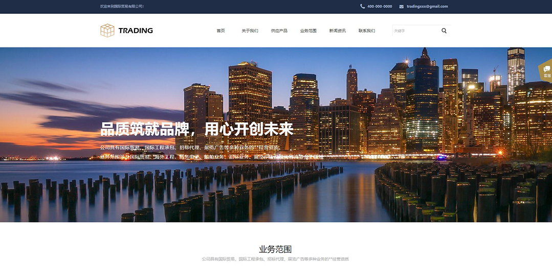 (帶手機(jī)版數(shù)據(jù)同步)自適應(yīng)貿(mào)易出口類通用網(wǎng)站模板 (帶手機(jī)版數(shù)據(jù)同步)自適應(yīng)貿(mào)易出口類通用網(wǎng)站模板