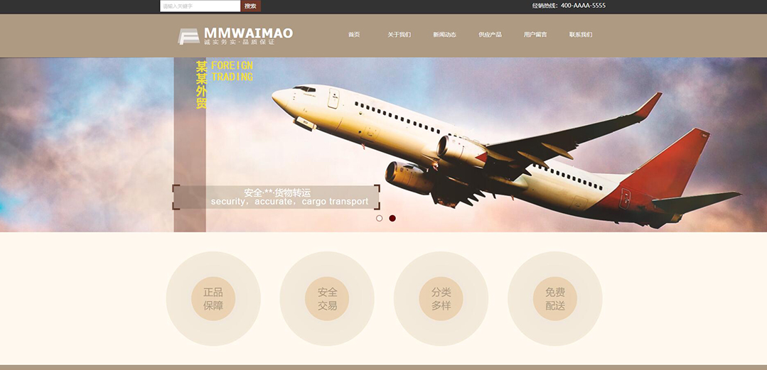 (帶手機(jī)版數(shù)據(jù)同步)自適應(yīng)貿(mào)易出口類(lèi)通用網(wǎng)站模板