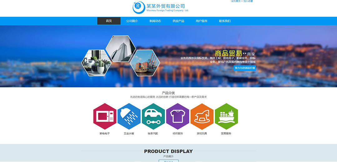 (帶手機版數(shù)據(jù)同步)自適應(yīng)貿(mào)易出口類藍(lán)色網(wǎng)站模板