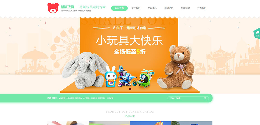 (帶手機(jī)版數(shù)據(jù)同步)自適應(yīng)玩具類綠色網(wǎng)站模板 (帶手機(jī)版數(shù)據(jù)同步)自適應(yīng)玩具類綠色網(wǎng)站模板