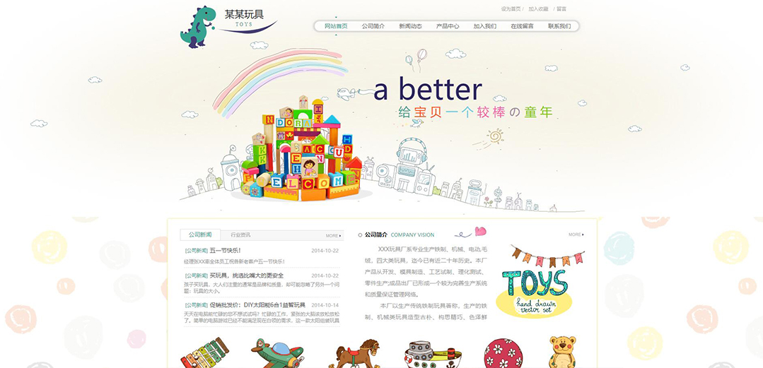 (帶手機(jī)版數(shù)據(jù)同步)自適應(yīng)玩具類(lèi)通用網(wǎng)站模板 (帶手機(jī)版數(shù)據(jù)同步)自適應(yīng)玩具類(lèi)通用網(wǎng)站模板