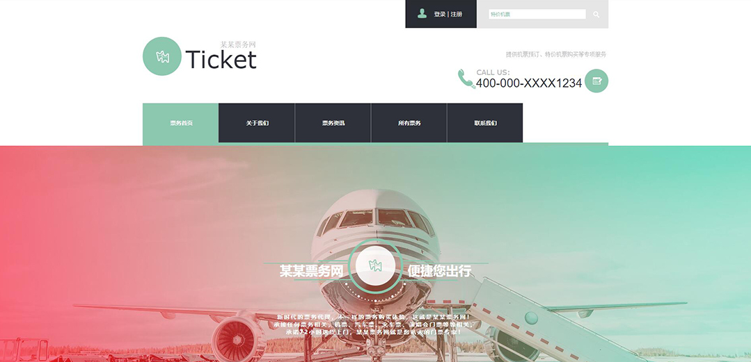 (帶手機版數(shù)據(jù)同步)自適應票務類通用網(wǎng)站模板 (帶手機版數(shù)據(jù)同步)自適應票務類通用網(wǎng)站模板