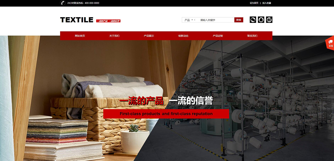 (帶手機(jī)版數(shù)據(jù)同步)自適應(yīng)紡織類紅色網(wǎng)站模板 (帶手機(jī)版數(shù)據(jù)同步)自適應(yīng)紡織類紅色網(wǎng)站模板