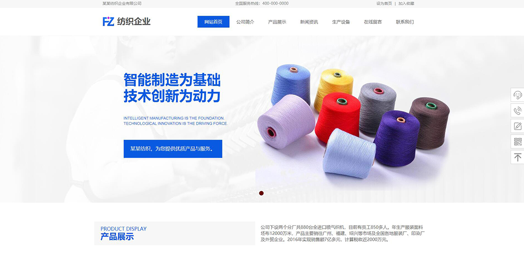 (帶手機版數(shù)據(jù)同步)自適應(yīng)紡織類藍色網(wǎng)站模板