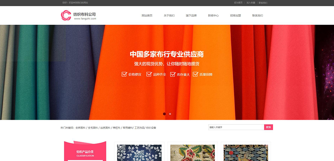 (帶手機(jī)版數(shù)據(jù)同步)自適應(yīng)紡織類粉色網(wǎng)站模板 (帶手機(jī)版數(shù)據(jù)同步)自適應(yīng)紡織類粉色網(wǎng)站模板