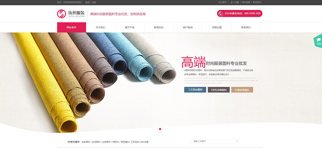 (帶手機版數(shù)據(jù)同步)自適應(yīng)紡織類粉色網(wǎng)站模板 (帶手機版數(shù)據(jù)同步)自適應(yīng)紡織類粉色網(wǎng)站模板