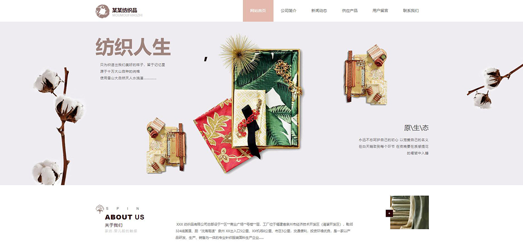 (帶手機(jī)版數(shù)據(jù)同步)自適應(yīng)紡織類(lèi)通用網(wǎng)站模板 (帶手機(jī)版數(shù)據(jù)同步)自適應(yīng)紡織類(lèi)通用網(wǎng)站模板