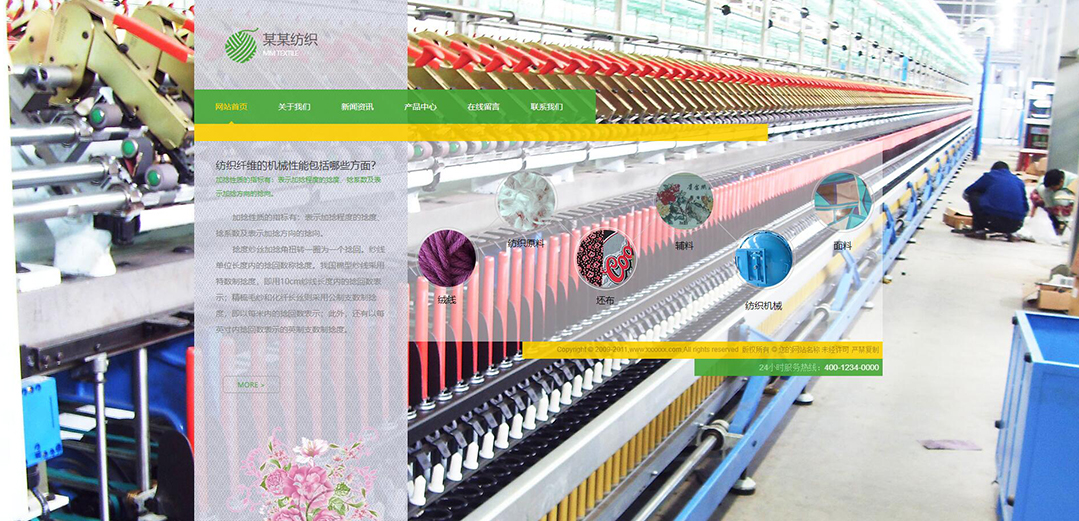 (帶手機版數(shù)據(jù)同步)自適應(yīng)紡織類綠色網(wǎng)站模板 (帶手機版數(shù)據(jù)同步)自適應(yīng)紡織類綠色網(wǎng)站模板