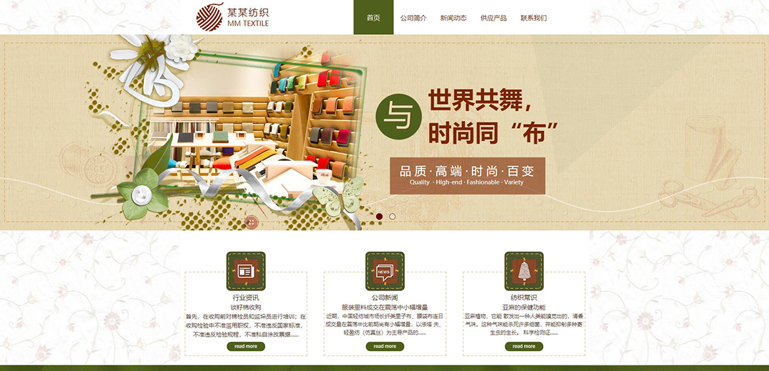 (帶手機版數(shù)據(jù)同步)自適應(yīng)紡織類通用網(wǎng)站模板 (帶手機版數(shù)據(jù)同步)自適應(yīng)紡織類通用網(wǎng)站模板