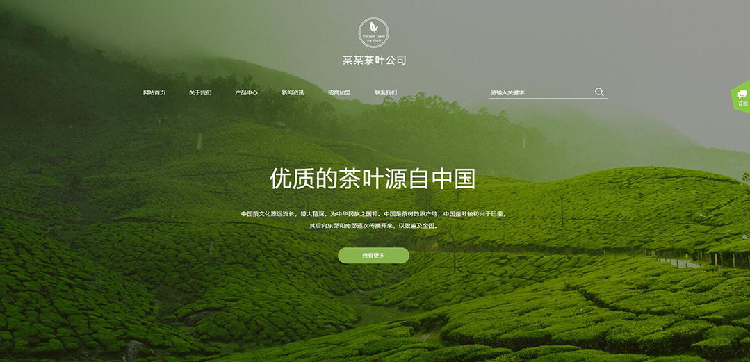 (帶手機(jī)版數(shù)據(jù)同步)自適應(yīng)茶葉類綠色網(wǎng)站模板 (帶手機(jī)版數(shù)據(jù)同步)自適應(yīng)茶葉類綠色網(wǎng)站模板