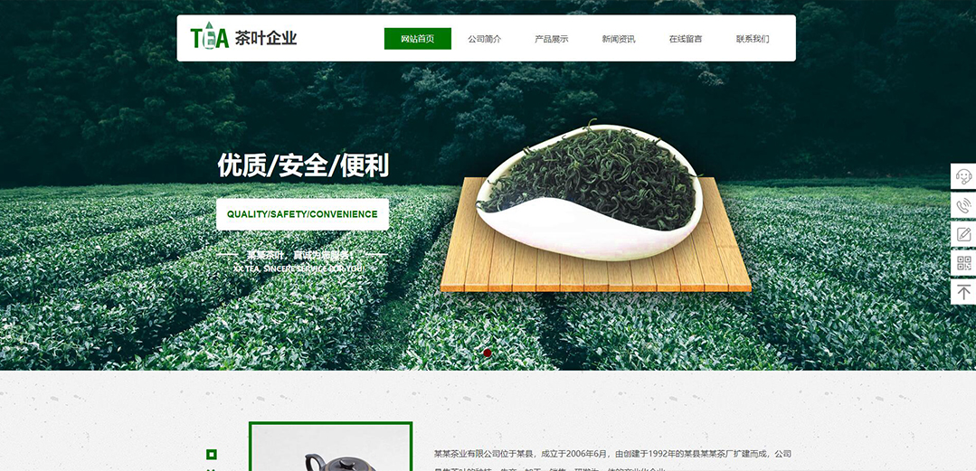 (帶手機(jī)版數(shù)據(jù)同步)自適應(yīng)茶葉類(lèi)綠色網(wǎng)站模板