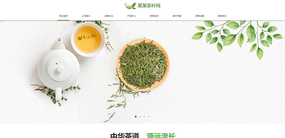 (帶手機版數(shù)據同步)自適應茶葉類通用網站模板 (帶手機版數(shù)據同步)自適應茶葉類通用網站模板
