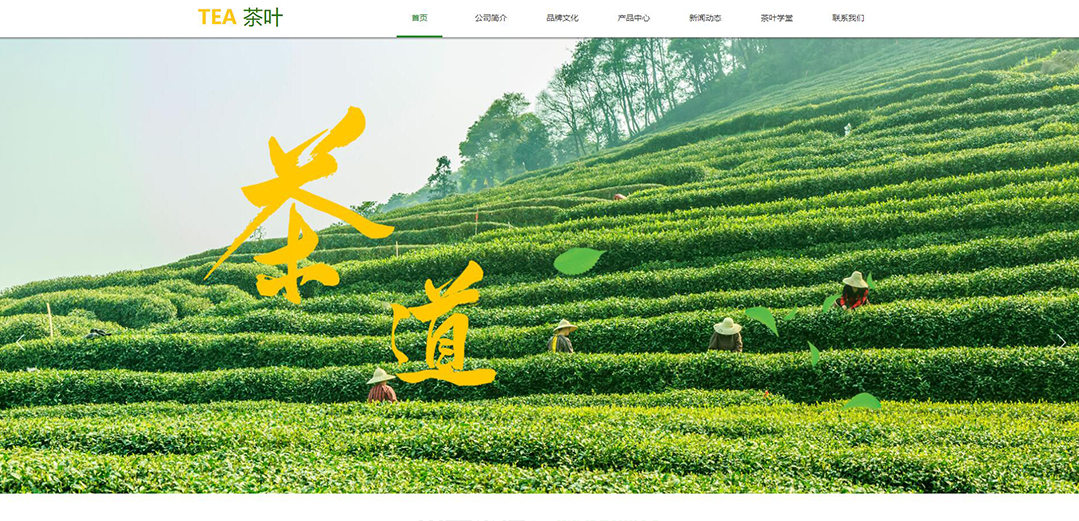 (帶手機(jī)版數(shù)據(jù)同步)自適應(yīng)茶葉類(lèi)黃色網(wǎng)站模板 (帶手機(jī)版數(shù)據(jù)同步)自適應(yīng)茶葉類(lèi)黃色網(wǎng)站模板