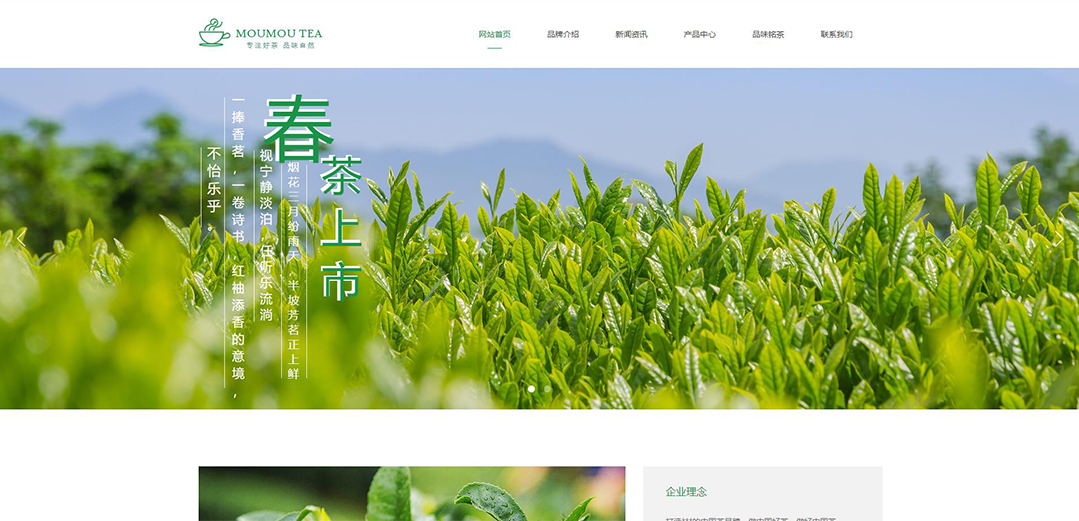 (帶手機版數(shù)據(jù)同步)自適應(yīng)茶葉類通用網(wǎng)站模板 (帶手機版數(shù)據(jù)同步)自適應(yīng)茶葉類通用網(wǎng)站模板