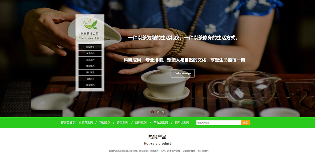 (帶手機(jī)版數(shù)據(jù)同步)自適應(yīng)茶葉類(lèi)通用網(wǎng)站模板