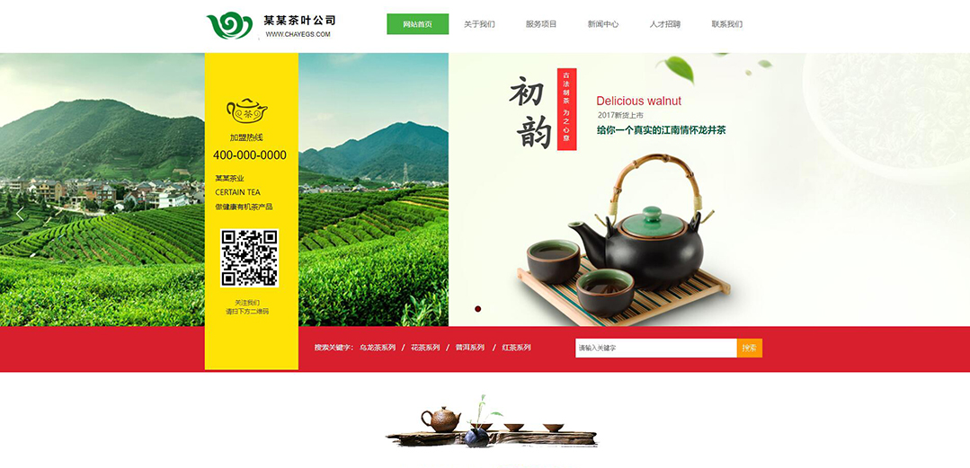 (帶手機版數(shù)據(jù)同步)自適應茶葉類綠色網站模板 (帶手機版數(shù)據(jù)同步)自適應茶葉類綠色網站模板