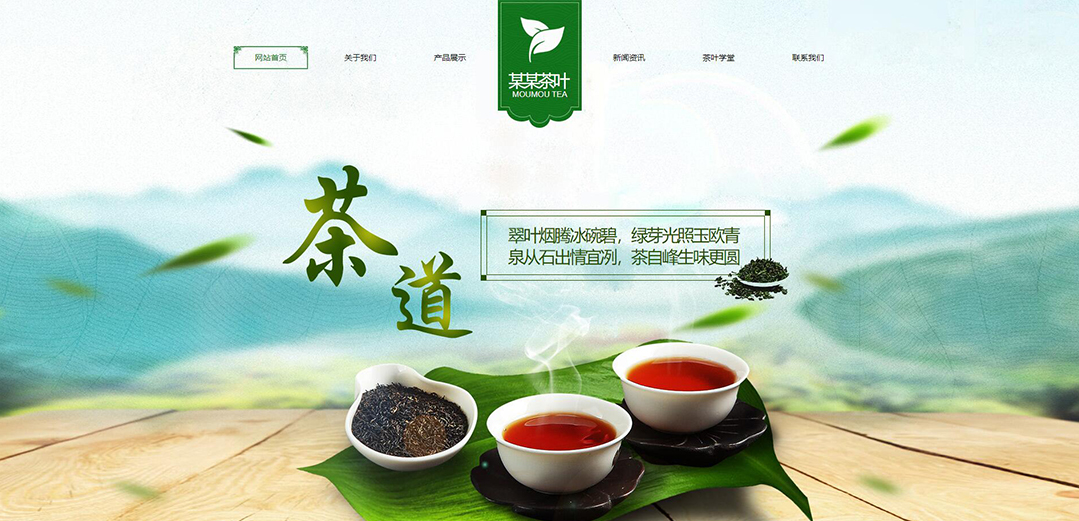 (帶手機版數(shù)據(jù)同步)自適應茶葉類綠色網(wǎng)站模板 (帶手機版數(shù)據(jù)同步)自適應茶葉類綠色網(wǎng)站模板