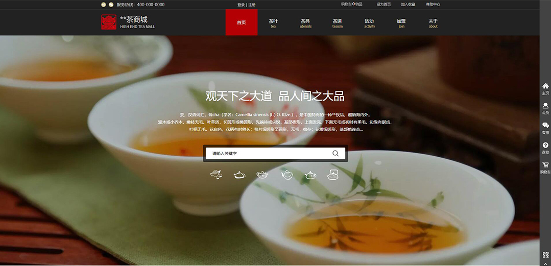 (帶手機(jī)版數(shù)據(jù)同步)自適應(yīng)茶葉類紅色網(wǎng)站模板 (帶手機(jī)版數(shù)據(jù)同步)自適應(yīng)茶葉類紅色網(wǎng)站模板