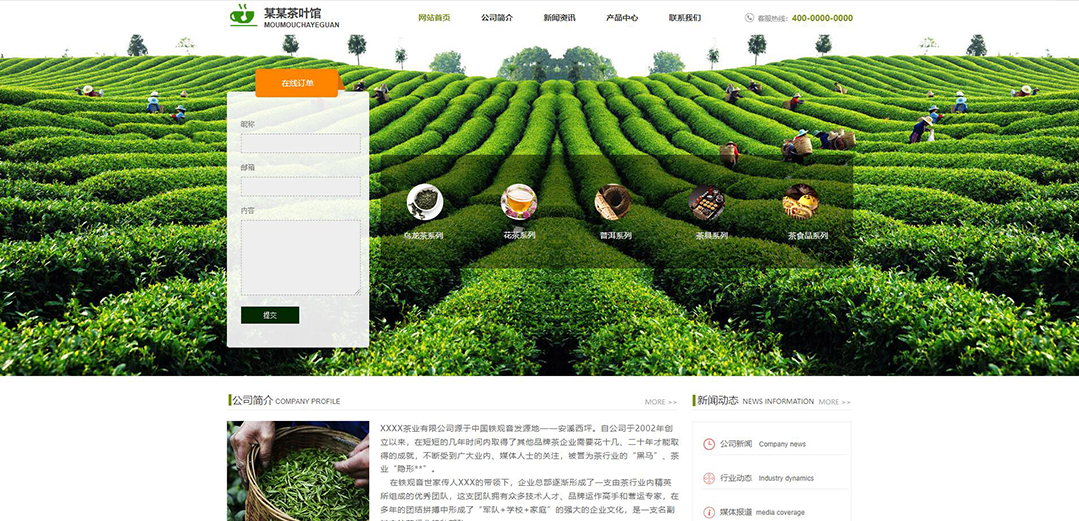 (帶手機版數(shù)據(jù)同步)自適應茶葉類綠色網(wǎng)站模板 (帶手機版數(shù)據(jù)同步)自適應茶葉類綠色網(wǎng)站模板