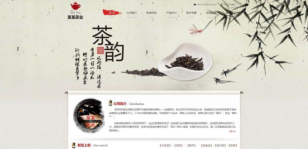 (帶手機版數(shù)據(jù)同步)自適應(yīng)茶葉類紅色網(wǎng)站模板