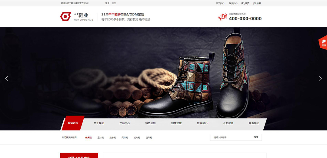 (帶手機版數(shù)據(jù)同步)自適應鞋帽類紅色網(wǎng)站模板 (帶手機版數(shù)據(jù)同步)自適應鞋帽類紅色網(wǎng)站模板