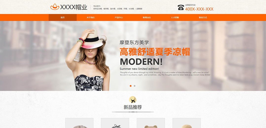 (帶手機(jī)版數(shù)據(jù)同步)自適應(yīng)鞋帽類橙色網(wǎng)站模板 (帶手機(jī)版數(shù)據(jù)同步)自適應(yīng)鞋帽類橙色網(wǎng)站模板