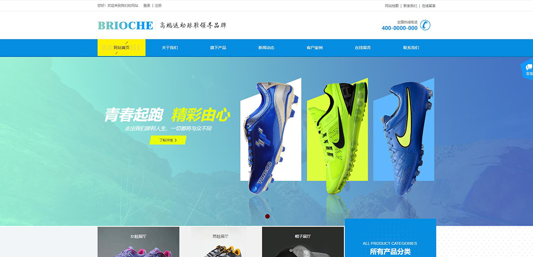 (帶手機(jī)版數(shù)據(jù)同步)自適應(yīng)鞋帽類(lèi)藍(lán)色網(wǎng)站模板