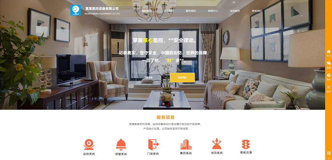 (帶手機版數據同步)自適應安防監(jiān)控器材類通用網站模板