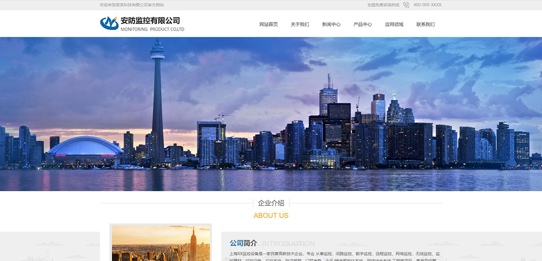 (帶手機版數據同步)自適應安防監(jiān)控器材類通用網站模板