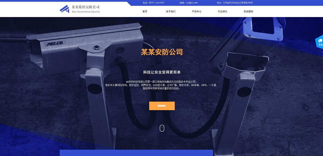 (帶手機版數(shù)據(jù)同步)自適應(yīng)安防監(jiān)控器材類藍色網(wǎng)站模板 (帶手機版數(shù)據(jù)同步)自適應(yīng)安防監(jiān)控器材類藍色網(wǎng)站模板