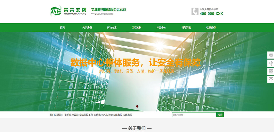 (帶手機版數(shù)據(jù)同步)自適應(yīng)安防監(jiān)控器材類綠色網(wǎng)站模板 (帶手機版數(shù)據(jù)同步)自適應(yīng)安防監(jiān)控器材類綠色網(wǎng)站模板