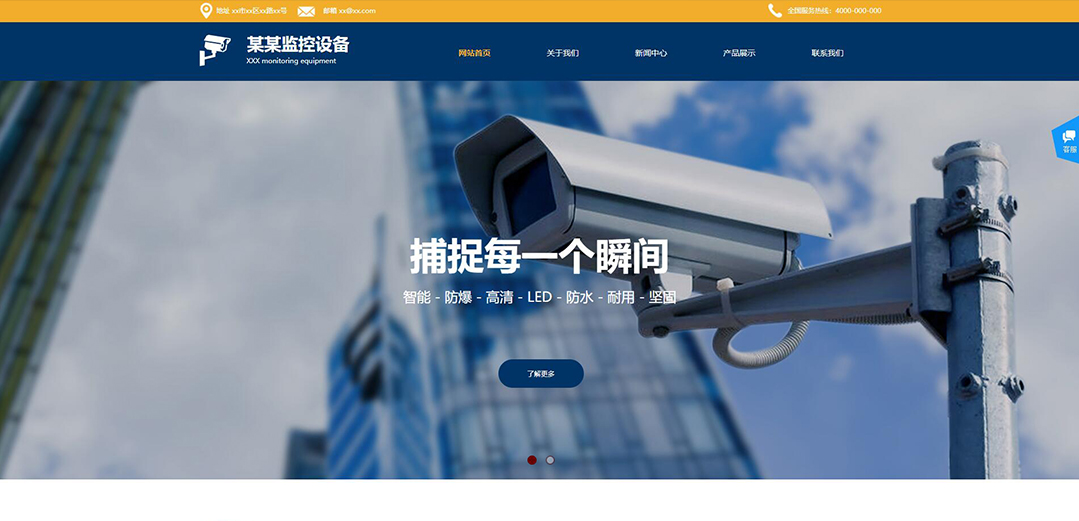 (帶手機版數據同步)自適應安防監(jiān)控器材類通用網站模板 (帶手機版數據同步)自適應安防監(jiān)控器材類通用網站模板