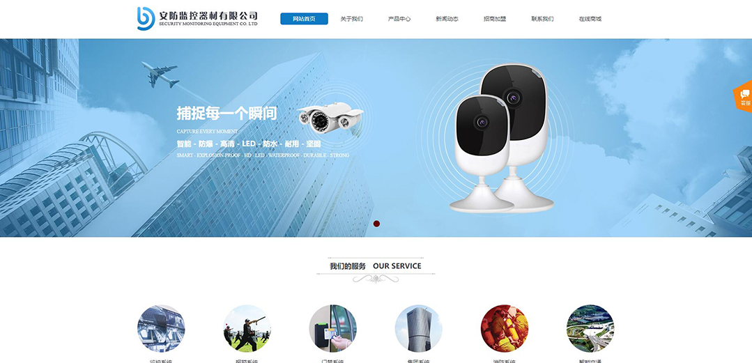 (帶手機(jī)版數(shù)據(jù)同步)自適應(yīng)安防監(jiān)控器材類藍(lán)色網(wǎng)站模板 (帶手機(jī)版數(shù)據(jù)同步)自適應(yīng)安防監(jiān)控器材類藍(lán)色網(wǎng)站模板