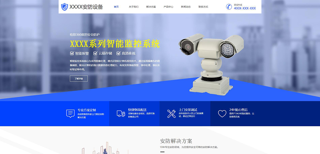 (帶手機(jī)版數(shù)據(jù)同步)自適應(yīng)安防監(jiān)控器材類通用網(wǎng)站模板 (帶手機(jī)版數(shù)據(jù)同步)自適應(yīng)安防監(jiān)控器材類通用網(wǎng)站模板