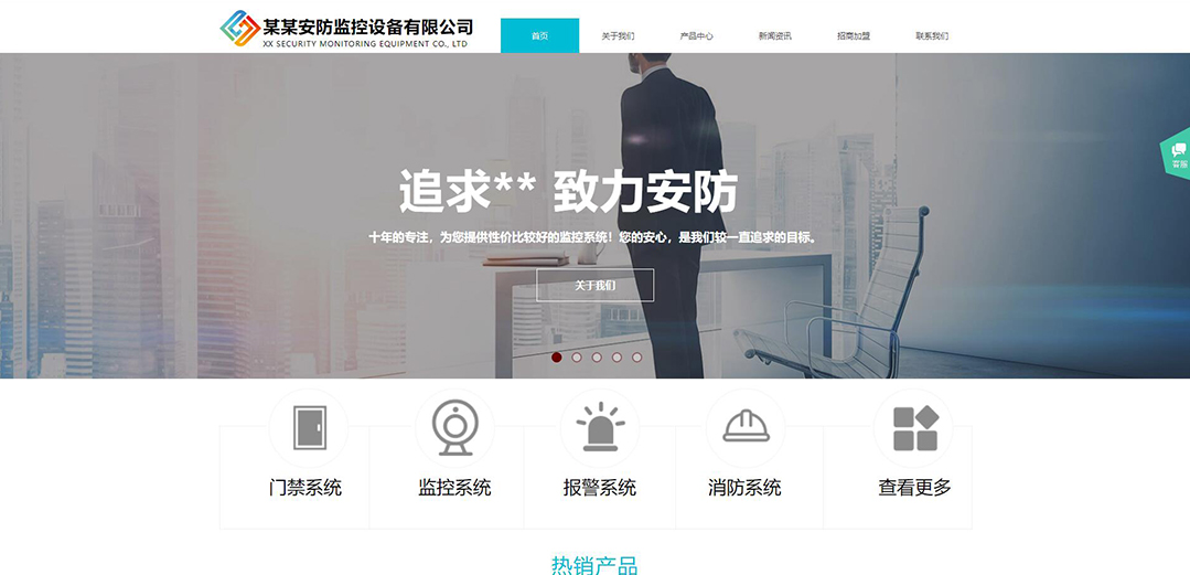 (帶手機(jī)版數(shù)據(jù)同步)自適應(yīng)安防監(jiān)控器材類(lèi)通用網(wǎng)站模板