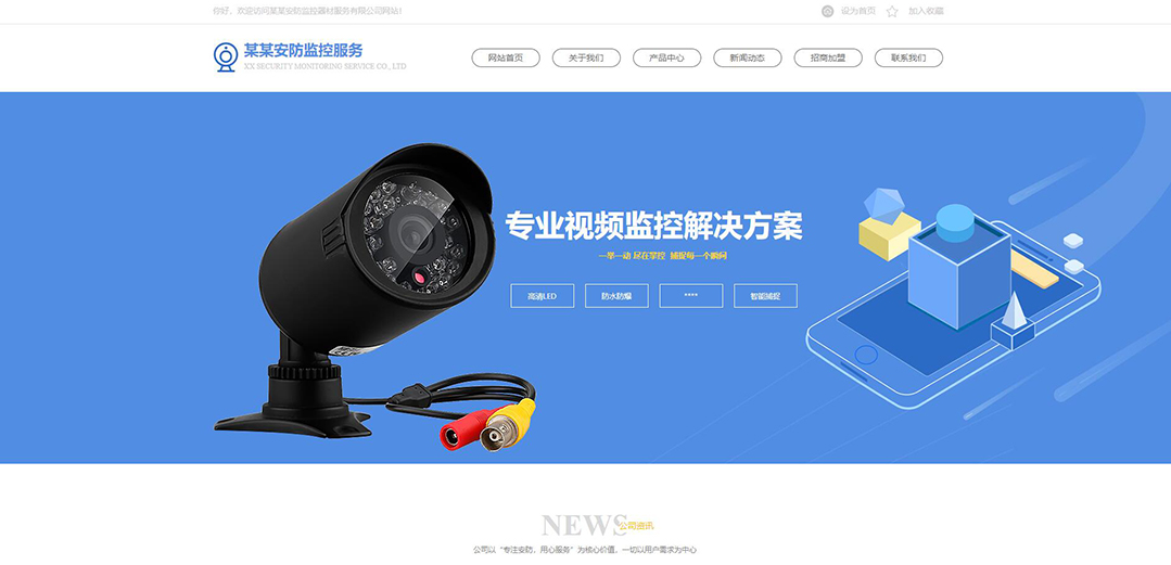 (帶手機(jī)版數(shù)據(jù)同步)自適應(yīng)安防監(jiān)控器材類(lèi)藍(lán)色網(wǎng)站模板