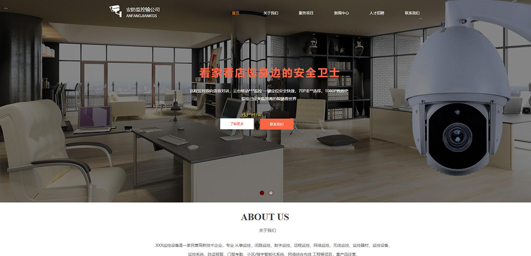 (帶手機版數(shù)據(jù)同步)自適應安防監(jiān)控器材類通用網(wǎng)站模板 (帶手機版數(shù)據(jù)同步)自適應安防監(jiān)控器材類通用網(wǎng)站模板