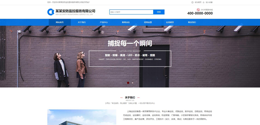 (帶手機版數(shù)據(jù)同步)自適應(yīng)安防監(jiān)控器材類藍色網(wǎng)站模板