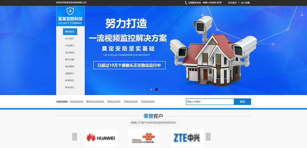 (帶手機(jī)版數(shù)據(jù)同步)自適應(yīng)安防監(jiān)控器材類藍(lán)色網(wǎng)站模板 (帶手機(jī)版數(shù)據(jù)同步)自適應(yīng)安防監(jiān)控器材類藍(lán)色網(wǎng)站模板