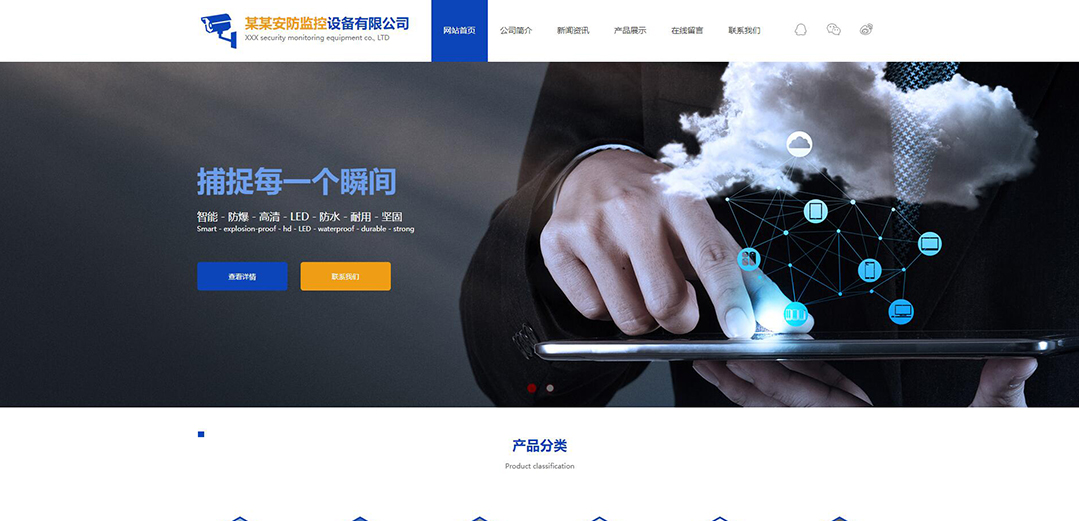 (帶手機(jī)版數(shù)據(jù)同步)自適應(yīng)安防監(jiān)控器材類(lèi)通用網(wǎng)站模板