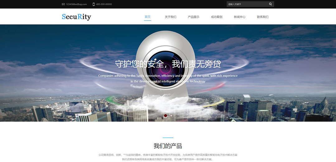 (帶手機(jī)版數(shù)據(jù)同步)自適應(yīng)安防監(jiān)控器材類藍(lán)色網(wǎng)站模板 (帶手機(jī)版數(shù)據(jù)同步)自適應(yīng)安防監(jiān)控器材類藍(lán)色網(wǎng)站模板