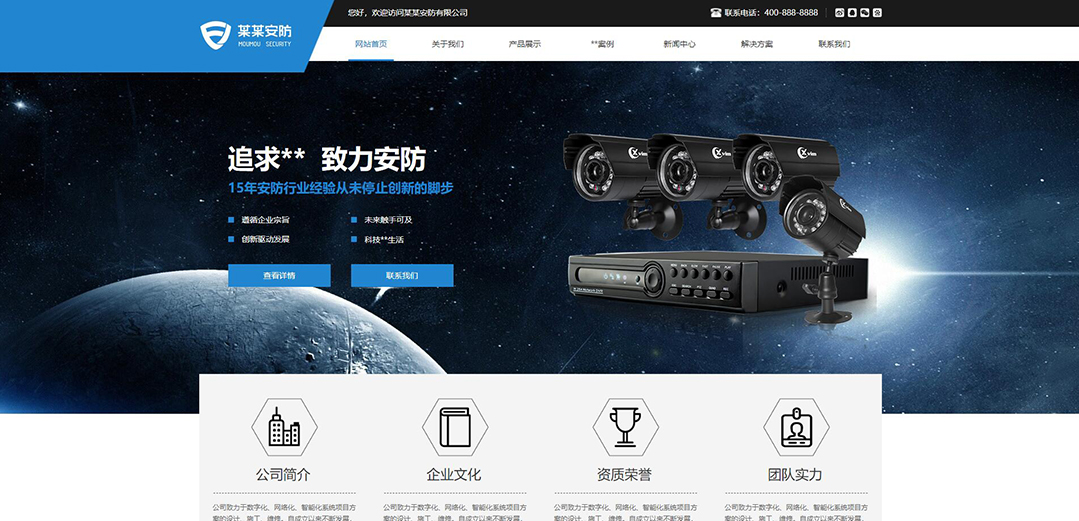 (帶手機版數(shù)據(jù)同步)自適應(yīng)安防監(jiān)控器材類通用網(wǎng)站模板 (帶手機版數(shù)據(jù)同步)自適應(yīng)安防監(jiān)控器材類通用網(wǎng)站模板