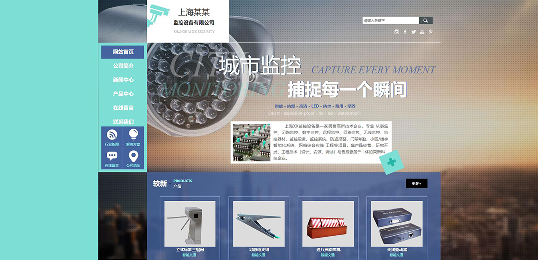 (帶手機版數(shù)據(jù)同步)自適應(yīng)安防監(jiān)控器材類通用網(wǎng)站模板